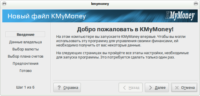 kmymoney 002