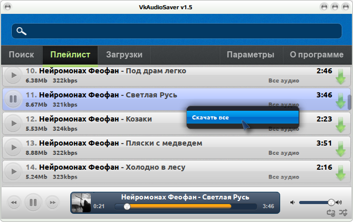 vkaudiosaver 005