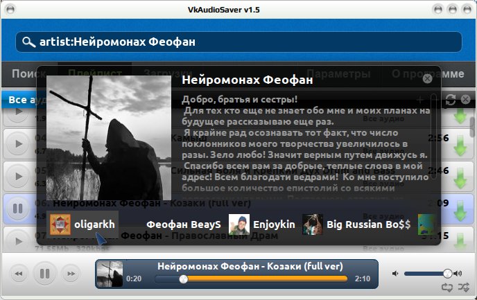 vkaudiosaver 013