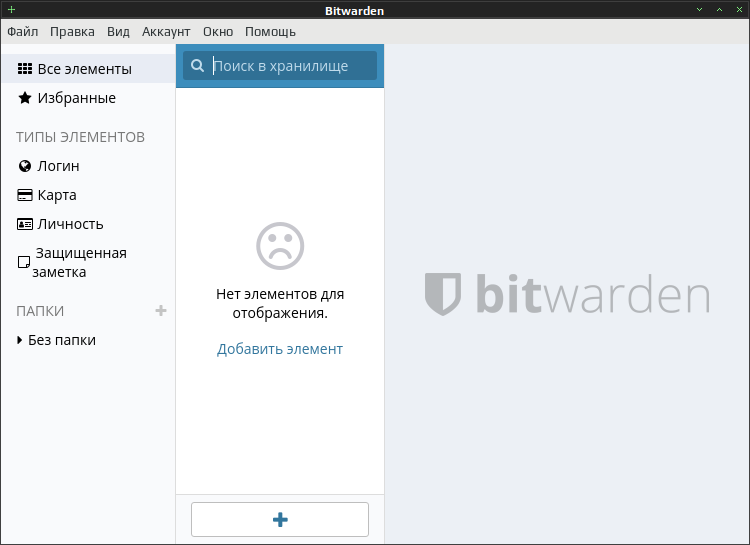 bitwarden 005