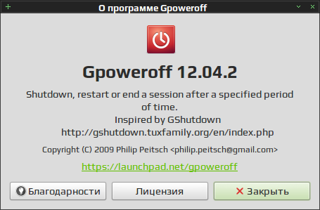 gpoweroff 008