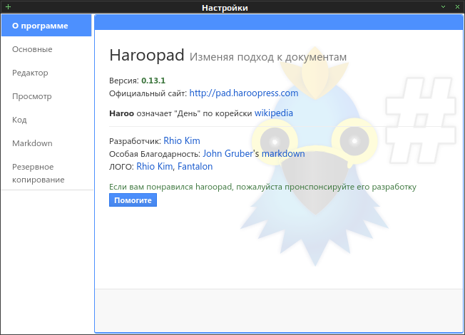 haroopad 018