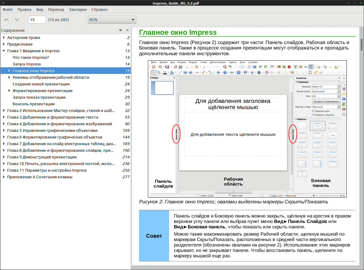 libreoffice impress 004