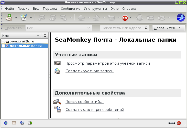 SeaMonkey