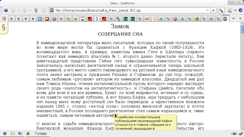 FB2 Reader для SeaMonkey FB2 Reader для SeaMonkey